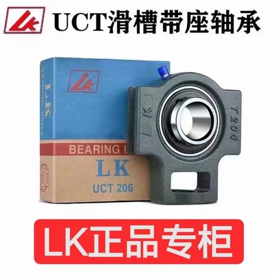 LK带座外球面轴承UCT201 202 203 204 205 206 207 208 209 210KT