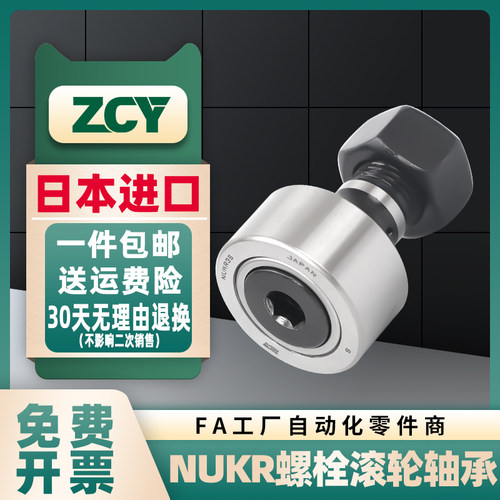 凸轮螺栓滚轮滚针轴承NUKR/CF3 4 5 6 8 10 12 16 18 20 24 30 32