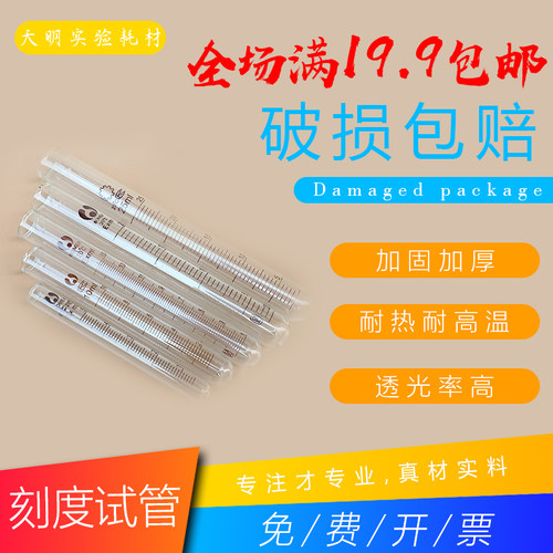 玻璃具塞刻度试管25ml/20ml/15ml/10ml/5ml/100m刻度试管加厚包邮