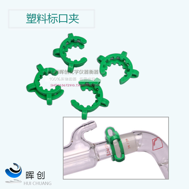 塑料标口夹14/19/24/29#旋转蒸发仪烧瓶口卡箍玻璃仪器磨口链接