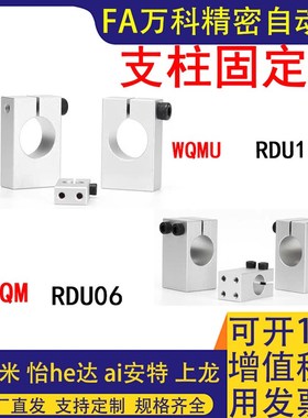 支柱固定夹WQM导向轴支座WQMU光轴支架AQM固定座AQMU底座