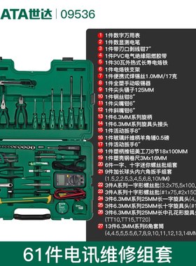 世达电工维修工具套装56件日常维修工具箱61件万用表09535 09536