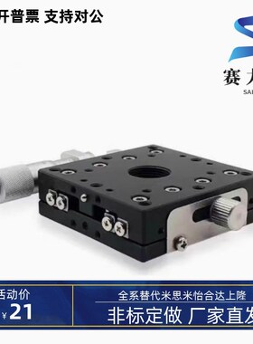 EJJ01 滑台XYFES/XFES25 40 60手动位移台EJX02/EJJ02-25 40 60