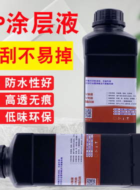 PP涂层液 墨水处理液PP材料UV打印机 防水涂层附着液