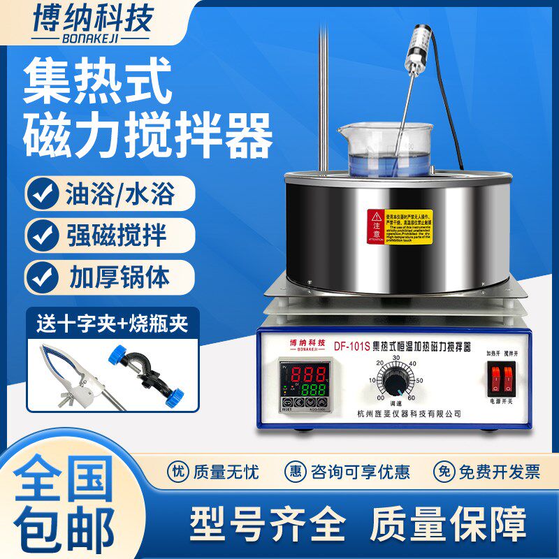 旌斐科技集热式磁力搅拌器DF-101S实验室数显恒温油浴水浴锅搅拌