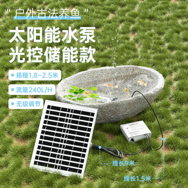 太阳能抽水泵水循环系统鱼池过滤器喷泉小型自动流水鱼缸循环水泵