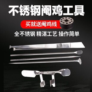 新式不锈钢阉鸡工具全套专业大鸡小鸡阉割刀快速阉鸡刀公鸡阎淹剦