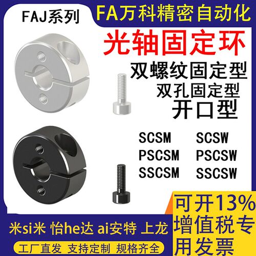 光轴固定环FAL06/56-D8 D10 D16 D40 D20 D25 D30-B8 B10 B12 B15
