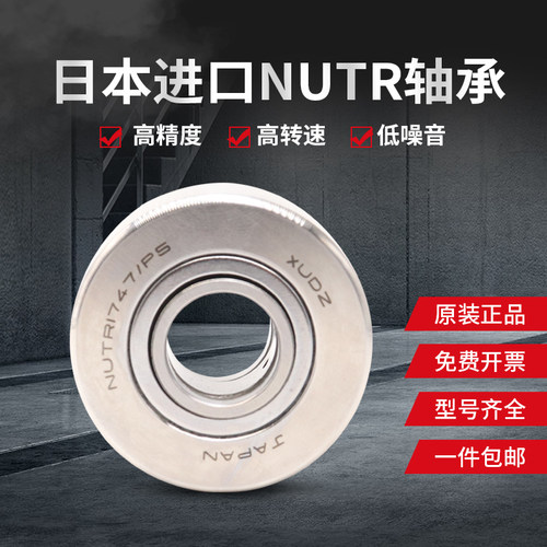 日本进口XUDZ滚轮滚针轴承NUTR10 12 15 17 20 25 30 35 40 45PP