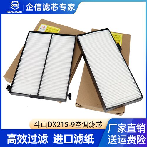 挖掘机配件斗山大宇DX75 130 150 215 220 260-9/-9C空调滤芯滤网