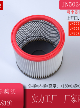 杰诺吸尘器配件海帕水洗过滤芯滤网JN202/503/301/701 50升70升