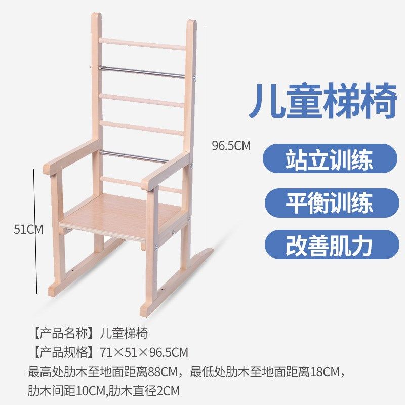 儿童康覆梯椅 阶梯椅 梯背椅高背实木椅 梯背架康覆器材包邮