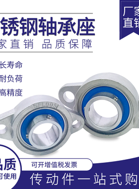 304不锈钢带座轴承SKP000 SKP001 SKFL002 KP003 FL004 005 FL006