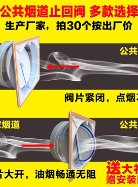 厨房油烟机止逆阀公共烟道止回阀排烟管出风阀防味器防烟宝包邮