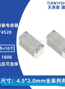 贴片电容1808 100PF p 2000V 101J 2KV 3KV 5% NPO COG 高压 4520