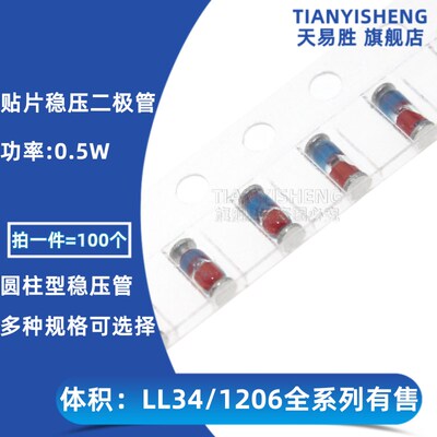 贴片稳压二极管ZMM 22V 24V 27V 30V 33V 36V 1206 圆柱LL34 0.5W