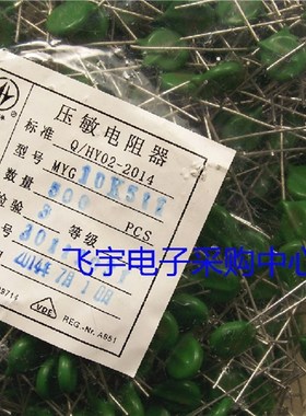压敏电阻 MYG 10D511K 10K511  10mm片径 510V  一包500只85元