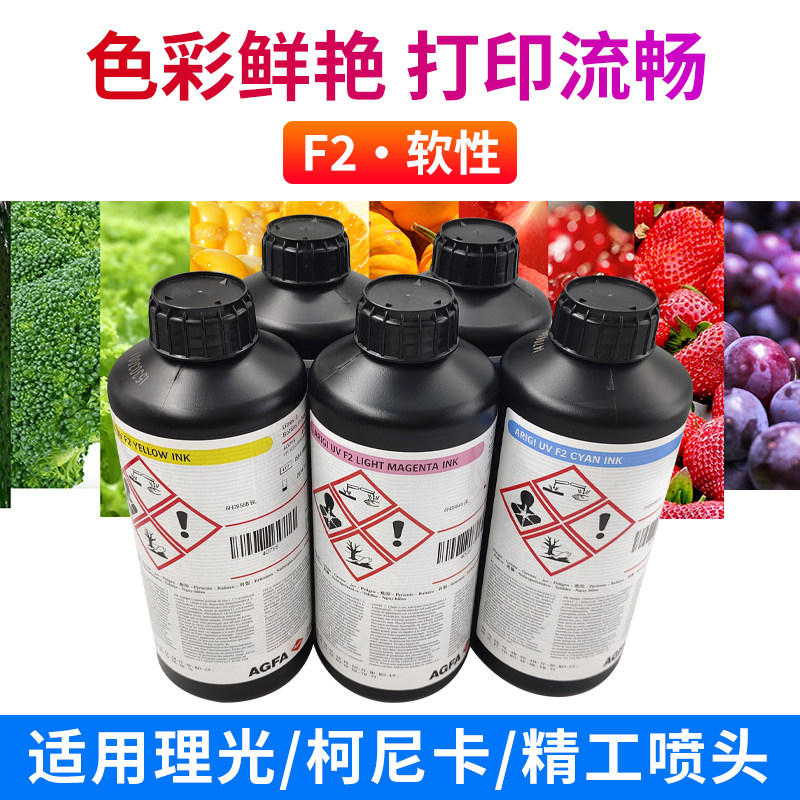 爱克发 uv墨水 F2 适用于理光G5G6精工 柯尼卡软性uv墨水