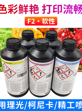 爱克发 uv墨水 F2 适用于理光G5G6精工 柯尼卡软性uv墨水