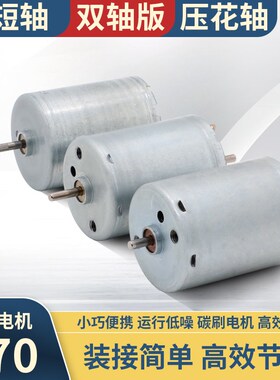370碳精 微型电机超短轴 压花轴 双轴 DC6-24V 3450转 低速长寿命