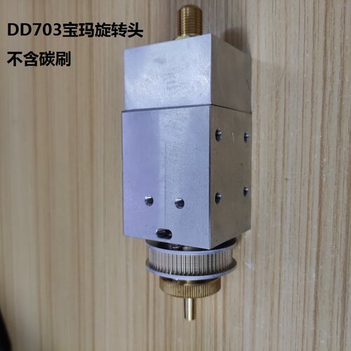 宝玛打孔机旋转头穿孔机配件夹头铜管导向器细孔放电机DD703总成