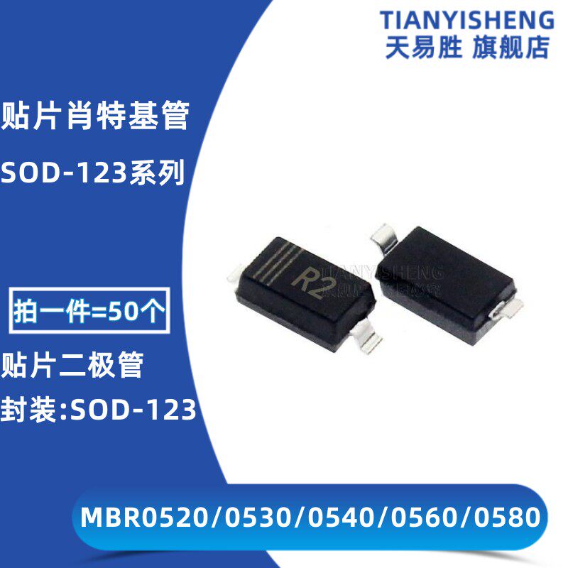 贴片肖特基二极管MBR0520/530/540/560/580 R2 R3 R4 R6R8 SOD123