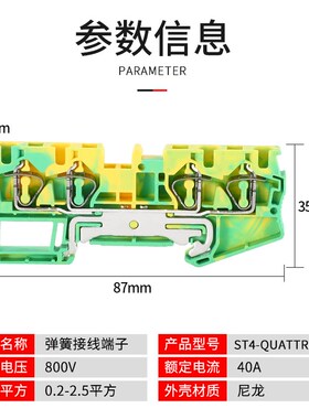ST4-QUATTRO-PE导轨弹簧接线端子排JUT3-4/2-2进二出黄绿接地