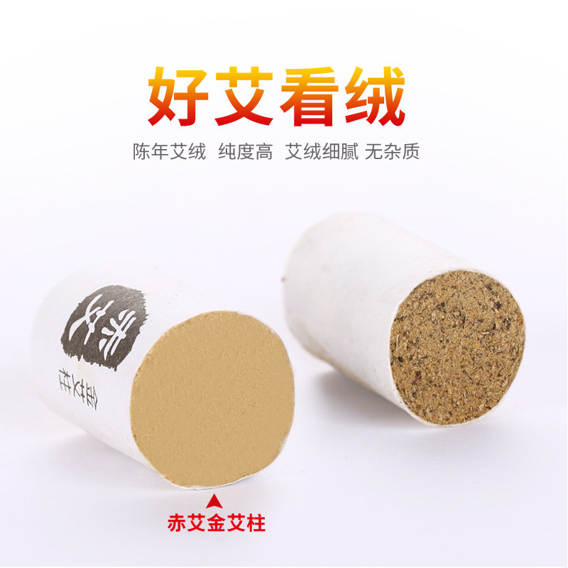 冉赤艾十年陈金艾柱高提纯艾灸盒用艾段绒艾条去湿气非五年非无烟