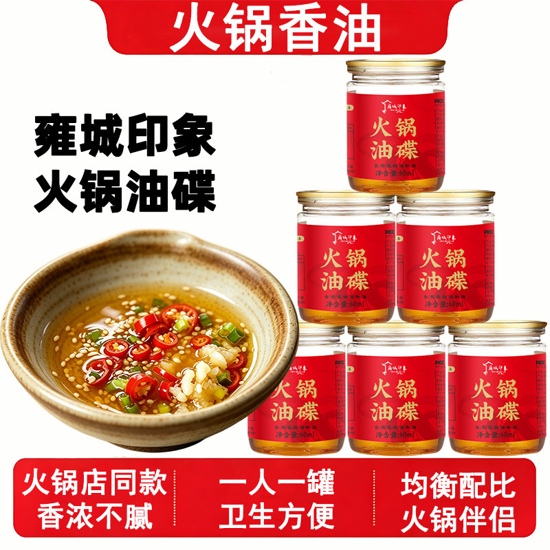 火锅香油罐装火锅油碟蘸料60ml