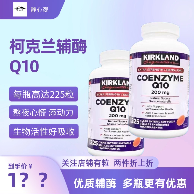原装进口Kirkland柯克兰辅酶Q10软胶囊200mg*225粒护心脏现货直发