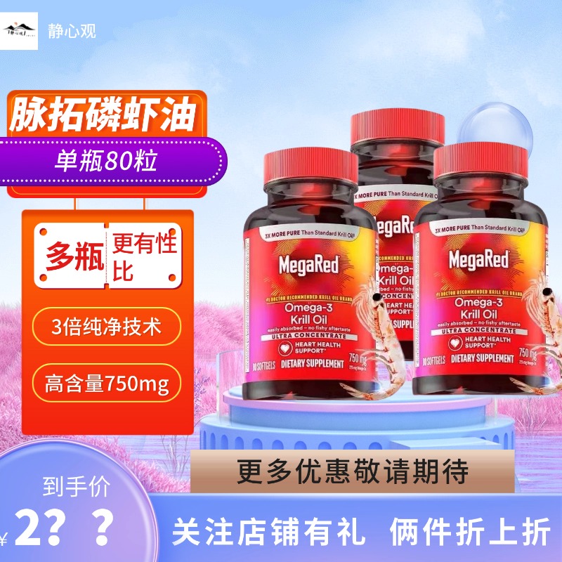 MegaRed/脉拓南极精萃磷虾油