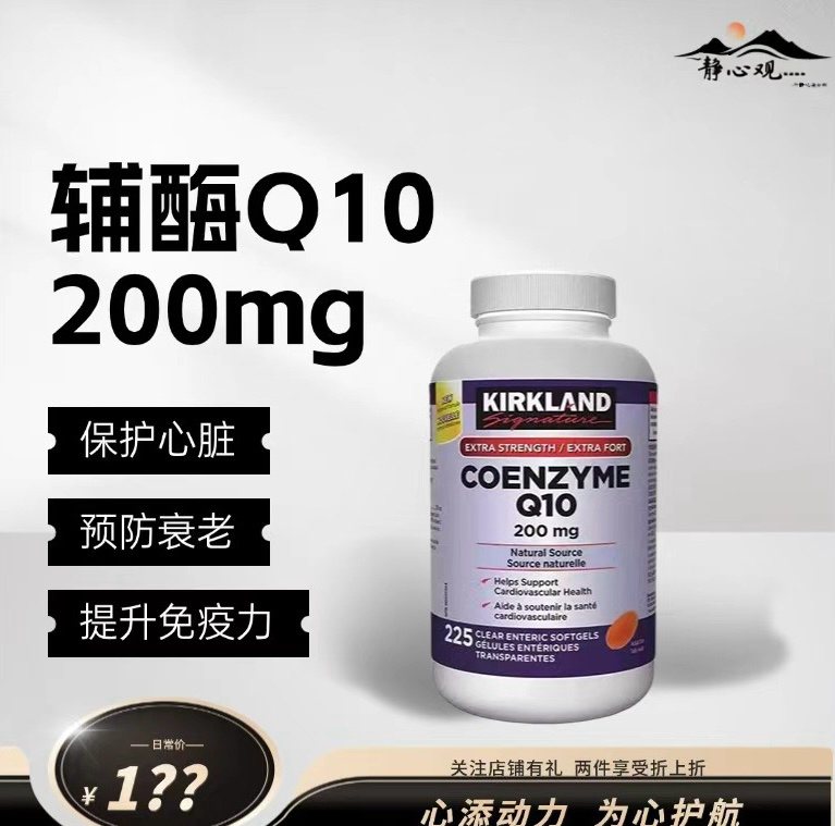 Kirkland辅酶Q10软胶囊200mg