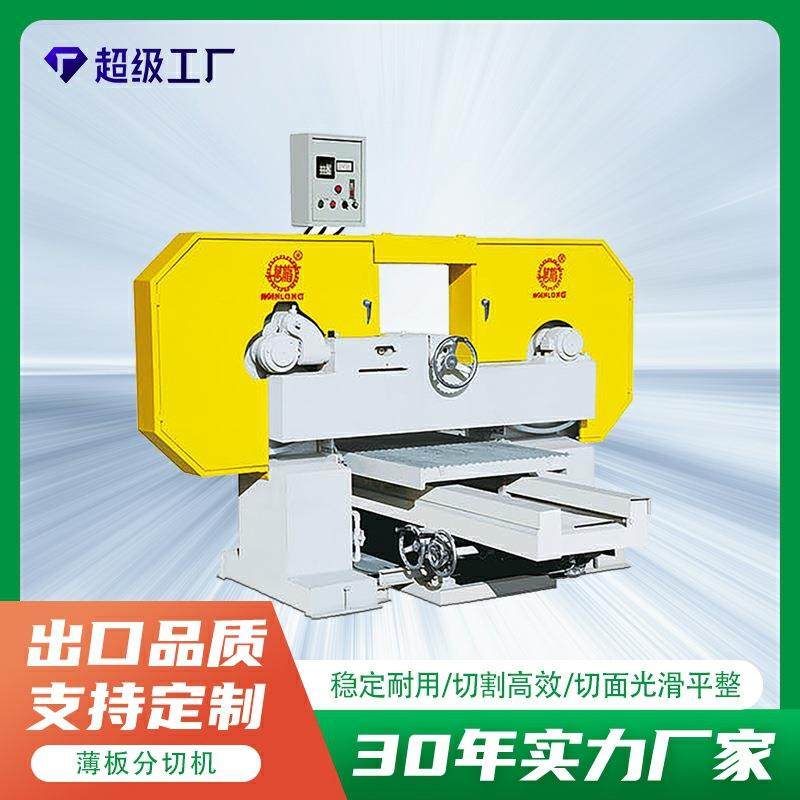 石材对剖机石材薄板分切机对坡机大理石复合板建材发泡陶瓷对剖机,五金/工具,切割机,淘宝优惠券,粉丝福利购,淘宝优惠卷