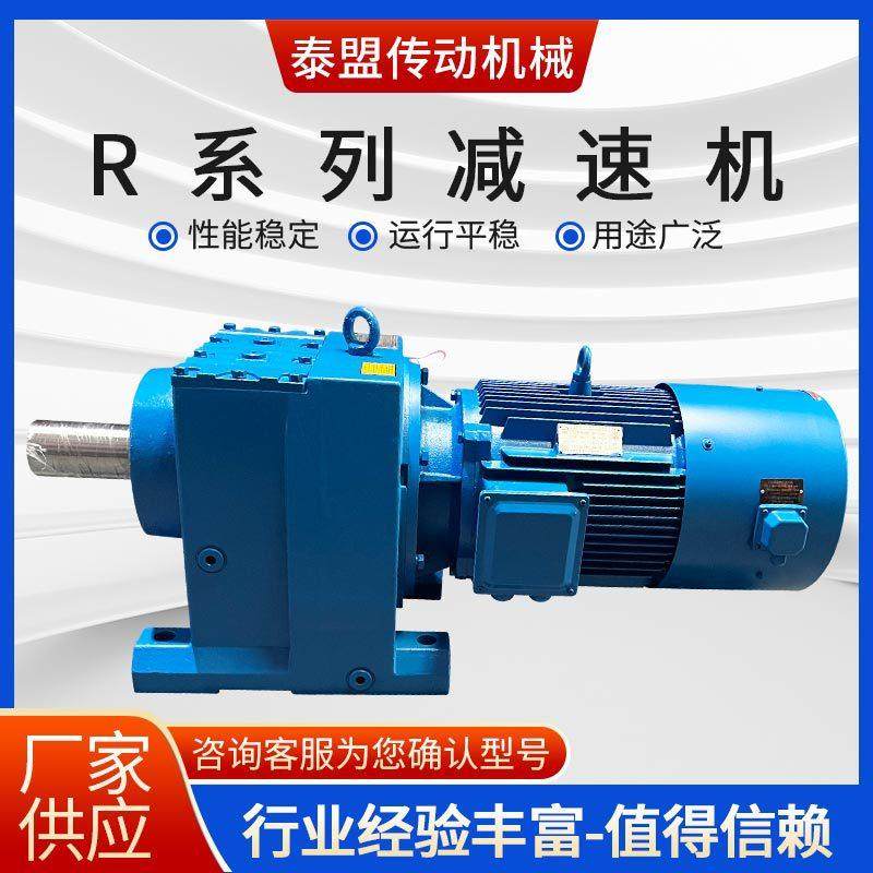 厂家供应R系列斜齿轮减速电机锥齿轮减速电机螺旋减速器,电子元器件市场,电机/马达,淘宝优惠券,粉丝福利购,淘宝优惠卷