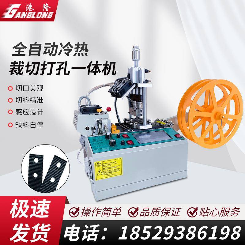 全自动电脑打孔切带机织带椭圆孔打孔机精准一体机拉链冲孔裁切机