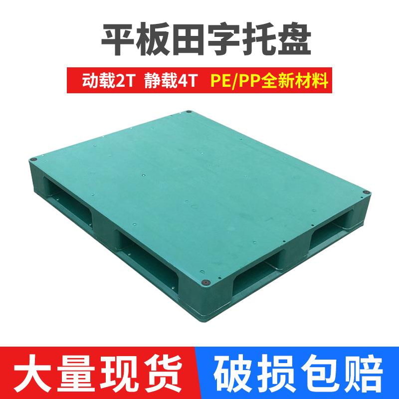 厂家销售1210平板田字型焊接塑料托盘加厚叉车托盘防潮垫板