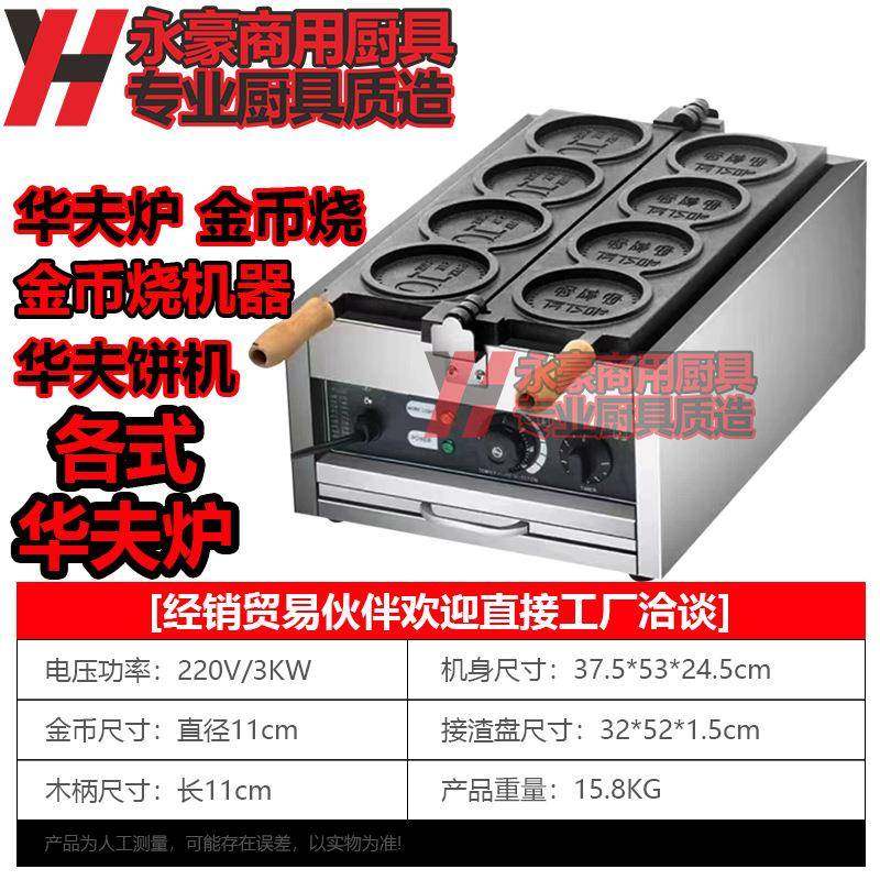 金币面包网红韩剧同款摆摊金币华夫奶酪金币机韩亭芝士金币机