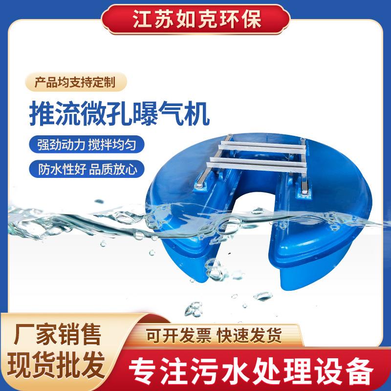 RTP推流微孔曝气机混合推流曝气机鱼塘充氧水下造流增氧曝气机