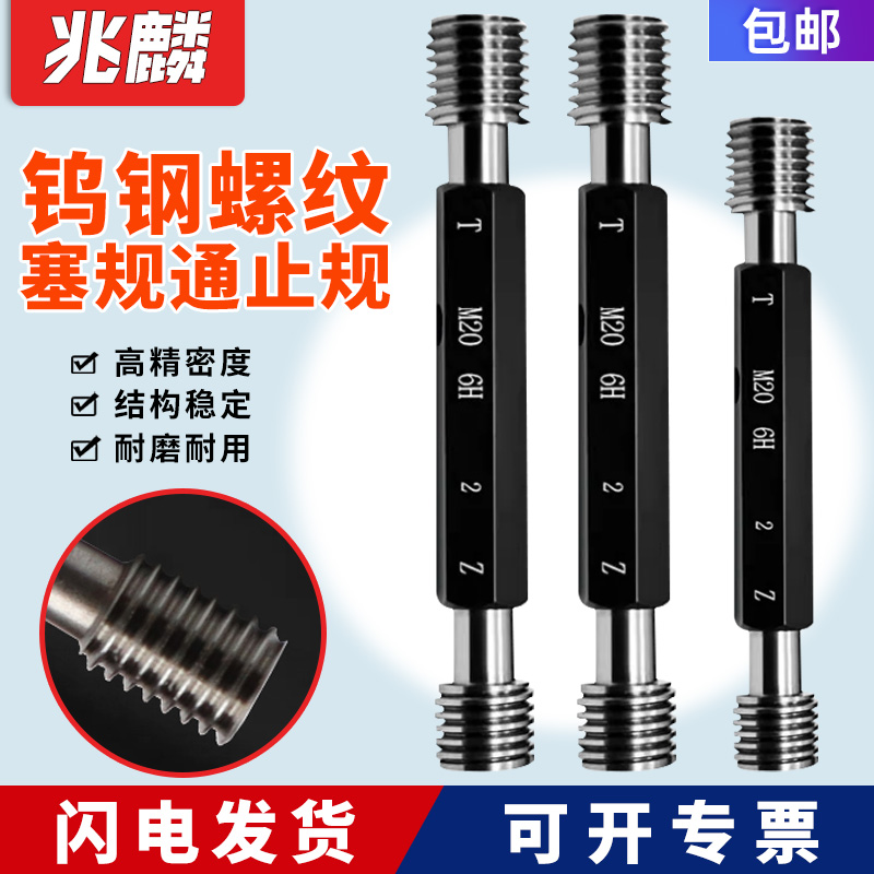 钨钢螺纹塞规牙规螺纹规检具6H6G硬质合金C通止规M1 1.2 1.4 2345