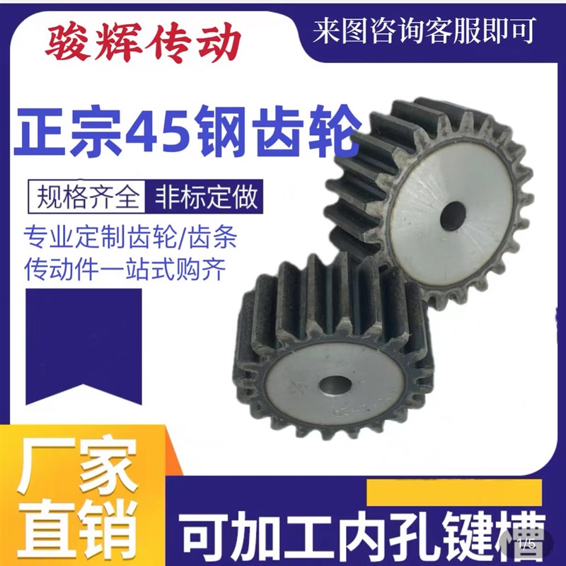 45钢正齿轮齿轮圆柱齿轮8模数1y2齿-40齿齿厚60MM45钢高频淬火