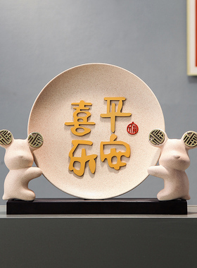 新中式平安喜乐盘子摆件乔迁新居客厅电J视柜展示柜家居装饰工艺