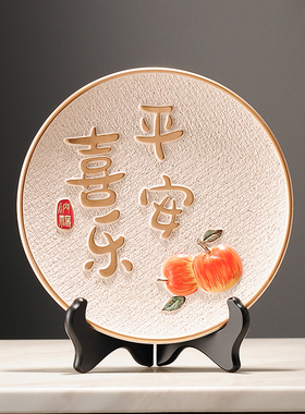 中式创意平安喜乐陶瓷盘子摆件高档F摆设乔迁新居礼物家居酒柜装