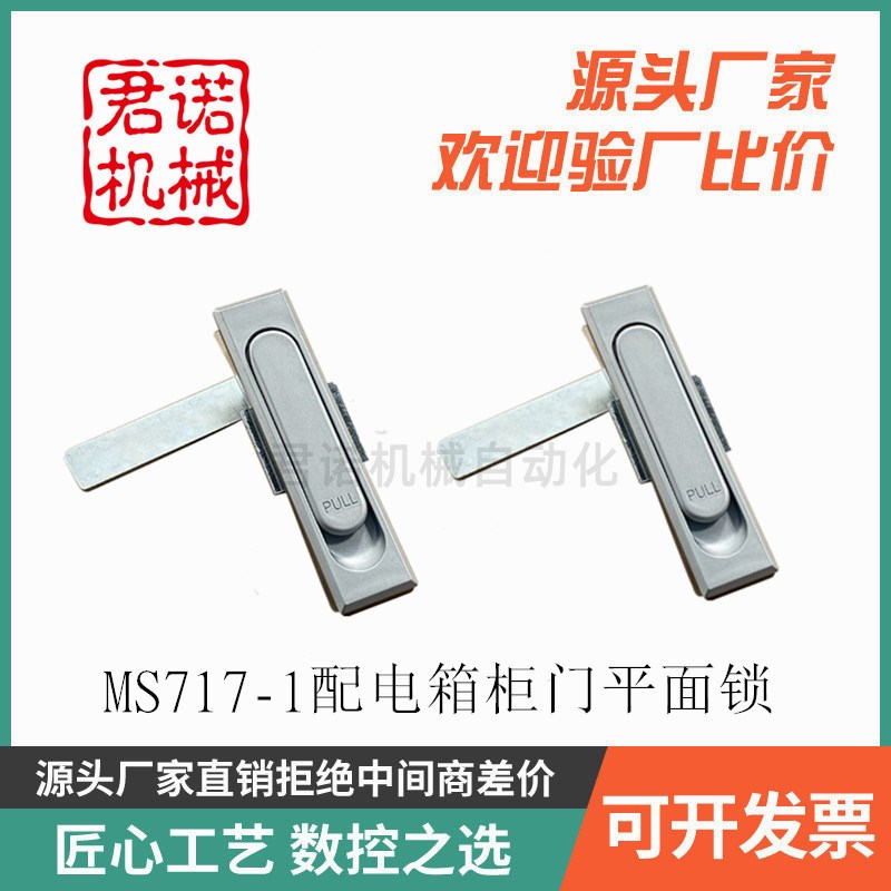 电器柜锁 配电箱门锁 MS717-1/MS717-2I 不锈钢门锁MS380 设备门