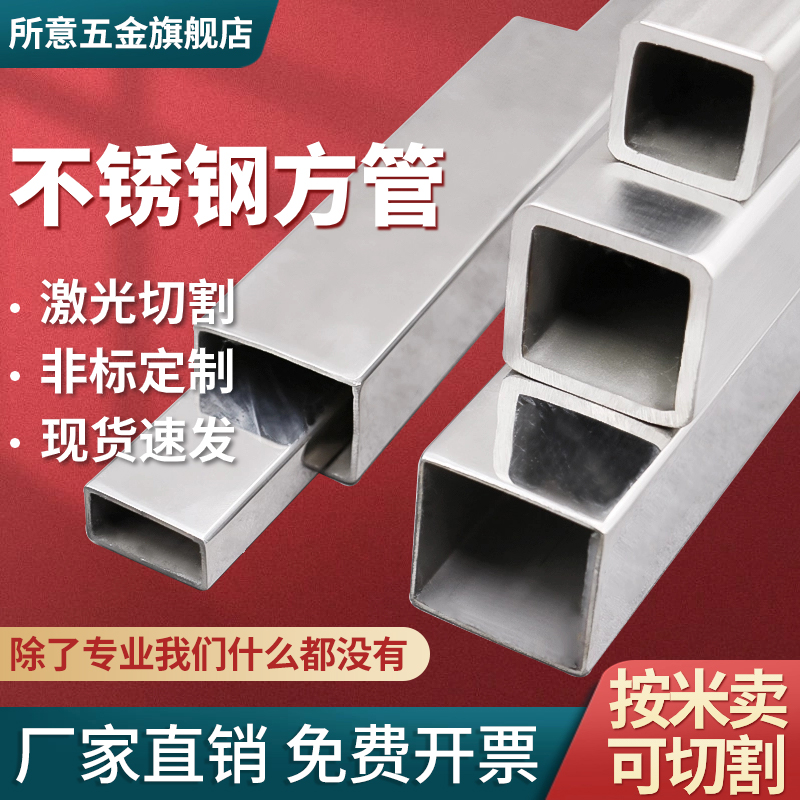 304不锈钢方管矩形管加厚工业管20/25B/30/40/50/60/80/100可零切