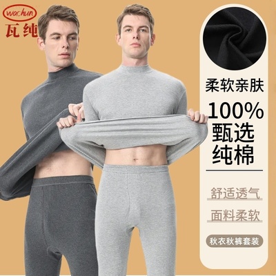 100%纯棉秋衣秋裤套装男士中青年