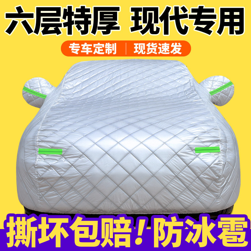 现代朗动瑞纳悦动ix35名图伊兰特胜达瑞纳Sonata车罩车罩防晒