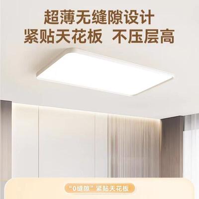 超薄无缝至e臻全光山谱护眼吸顶328灯客厅灯现代简中约灯具智能ld