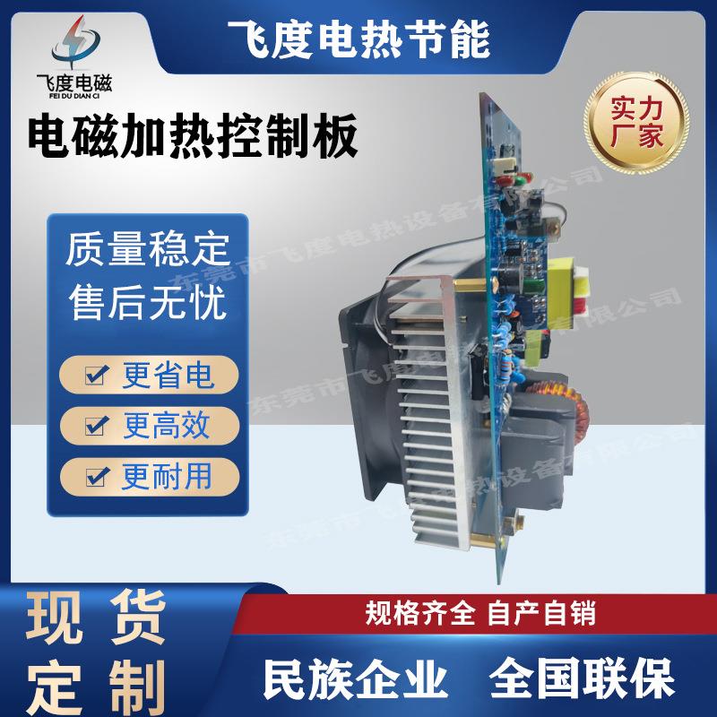 2.5KW电磁格加热控制价实惠控制简板单操作方IMP便即买即用