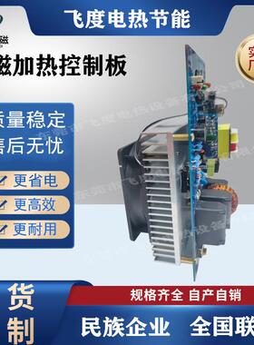 2.5KW电磁格加热控制价实惠控制简板单操作方IMP便即买即用