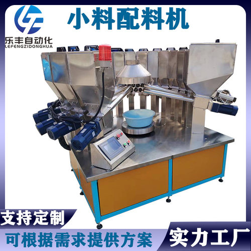 东莞源头厂家小料配料机多组配料定量下料多斗计量称重混配系统
